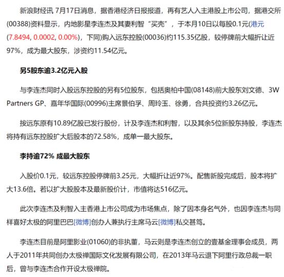 功夫巨星李连杰的资产,功夫巨星系列李连杰档案