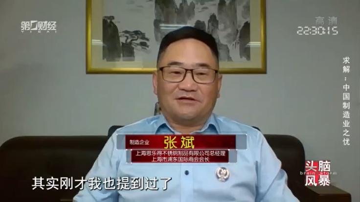 求解：中国制造业之忧丨头脑风暴