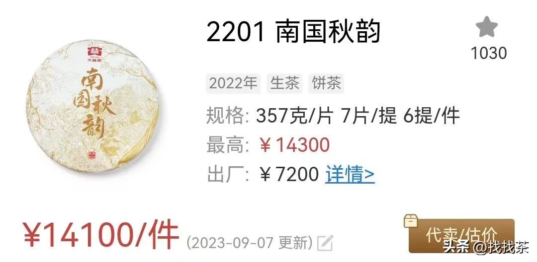 秋茶到底值不值得购买,南国秋韵是什么茶