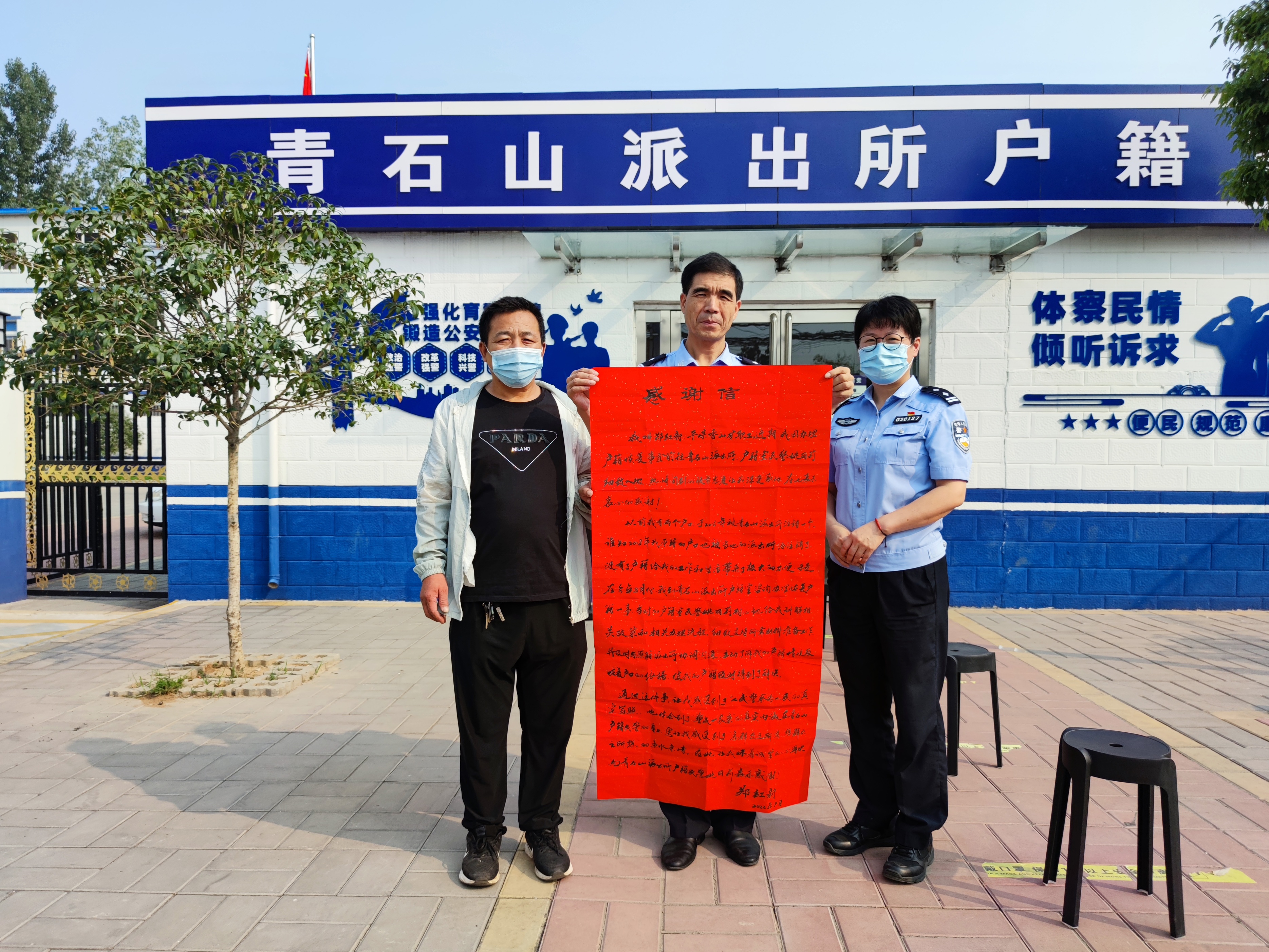 写给派出所户籍警的感谢信,公安作风能力建设年主题