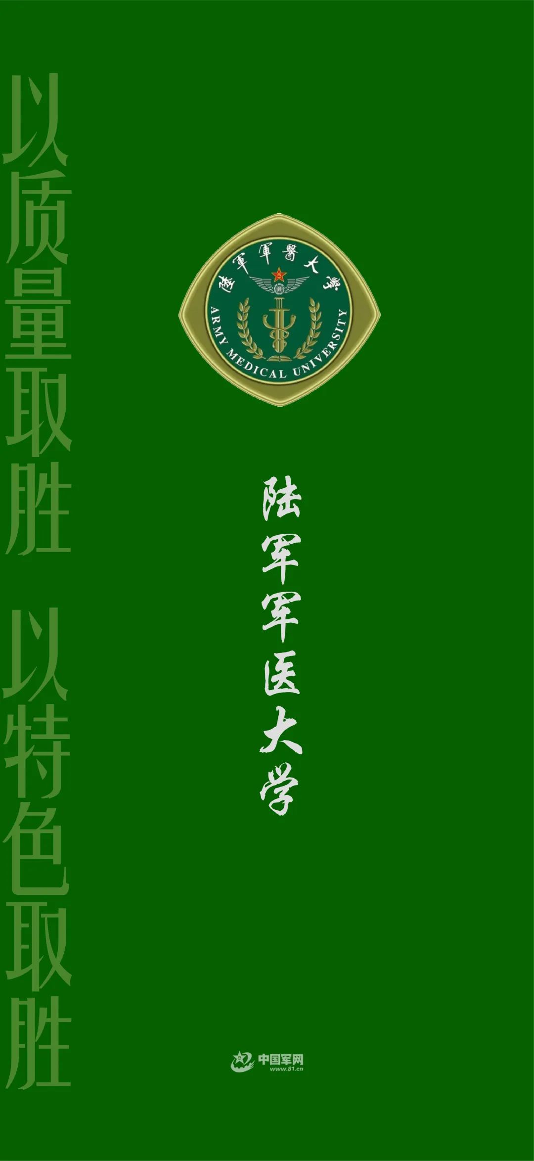 军校壁纸超清全面屏,军校学员壁纸