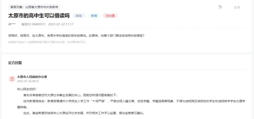 太原教育局关于初中借读,太原市教育局允许高中生借读吗