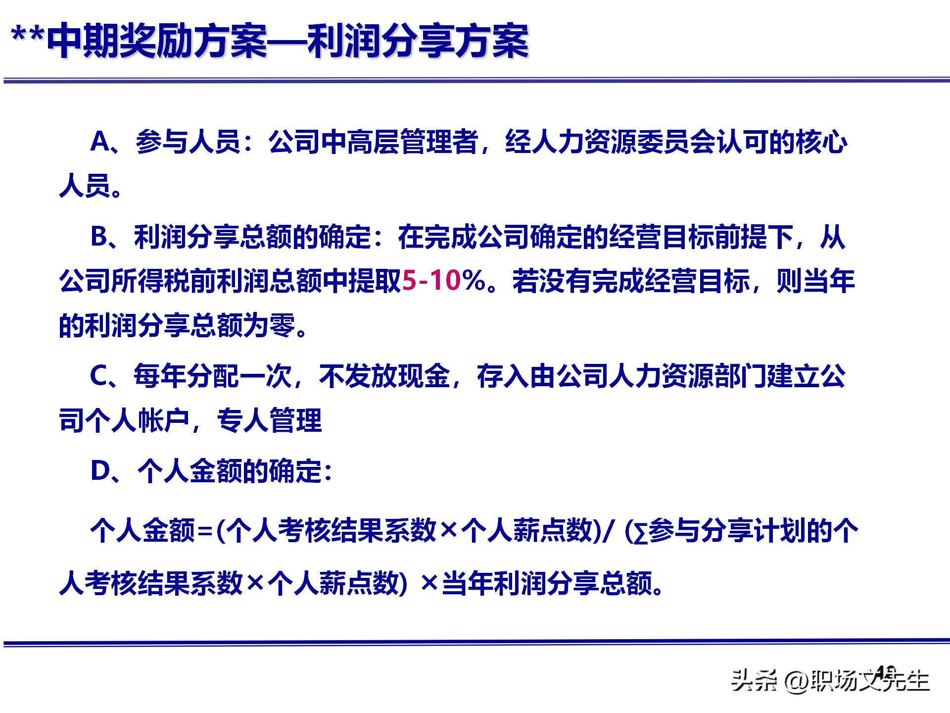 人力资源管理体系核心，71页公司绩效薪酬管理体系咨询报告