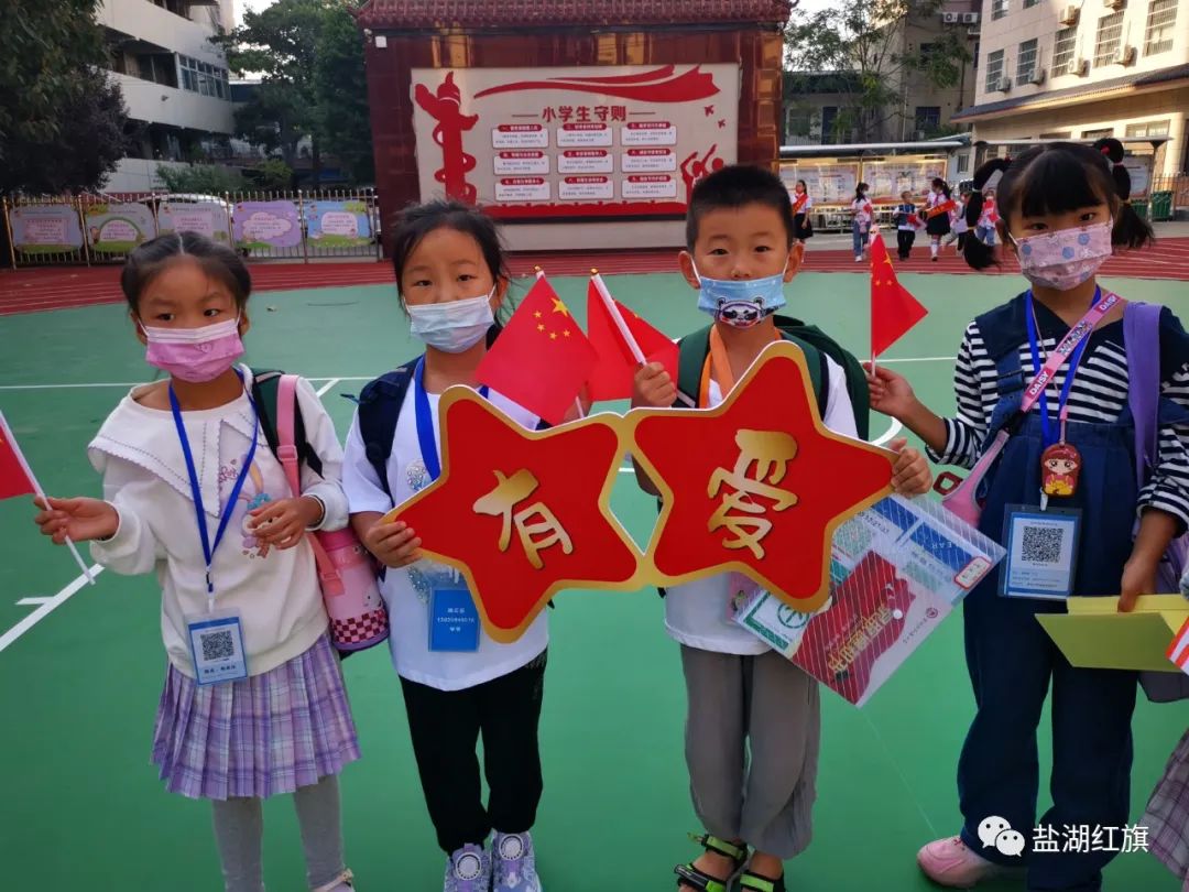 有爱有礼颗颗闪亮——盐湖区红旗小学2022一年级新生入学礼