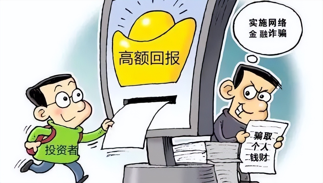 虚假投资理财诈骗套路揭秘,消保课堂警惕虚假投资理财类诈骗