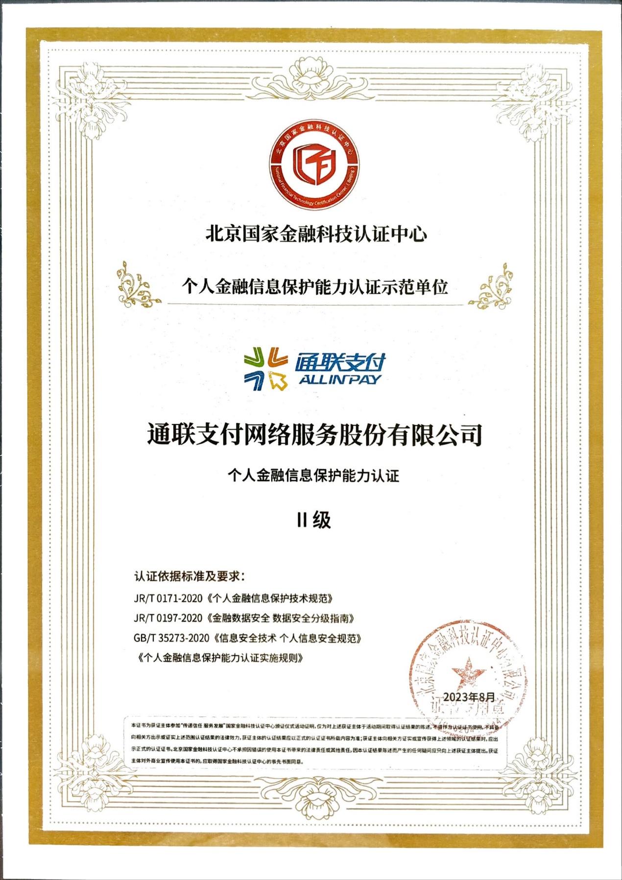 通联支付综合管理,通联支付官方消息