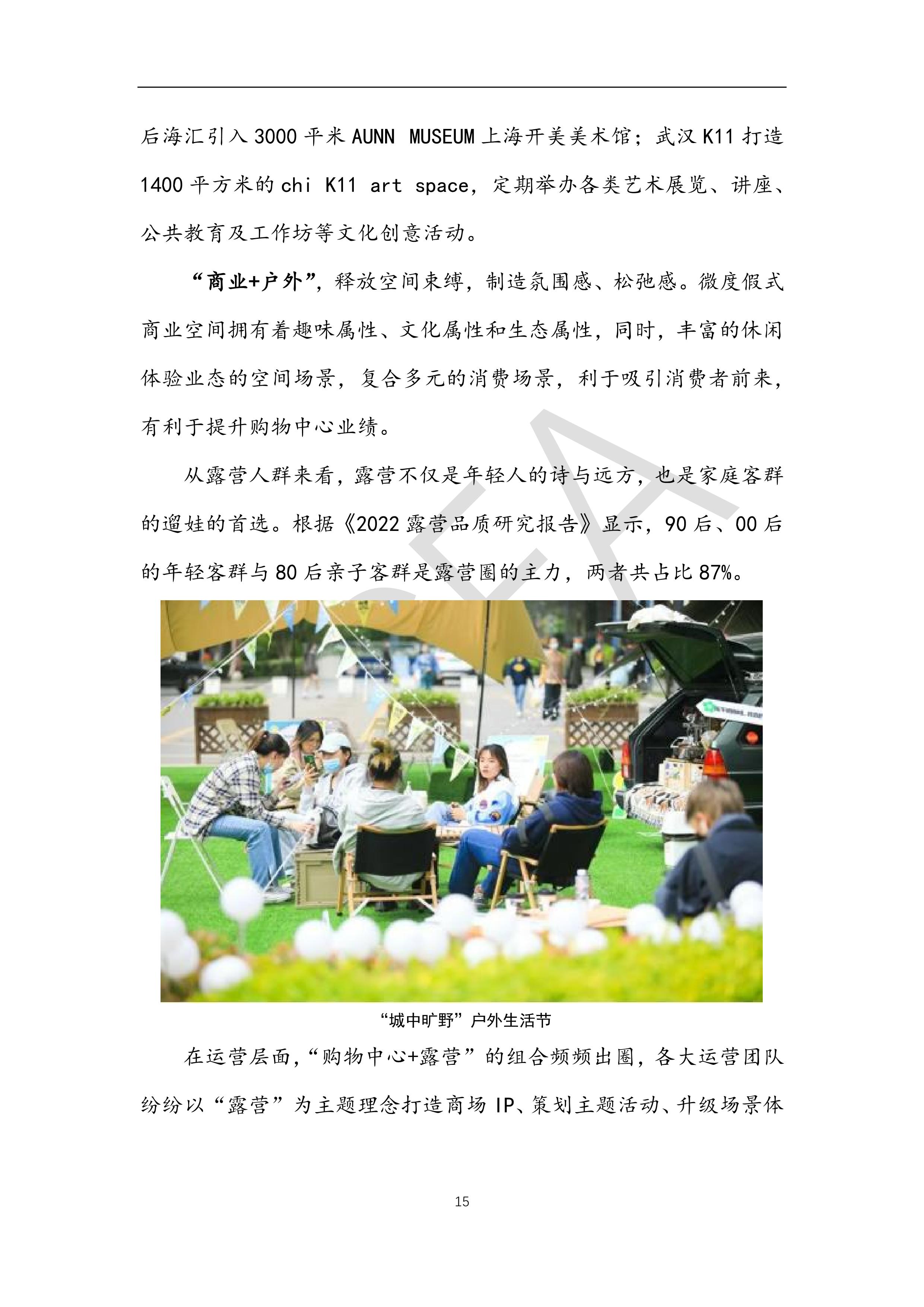 中国购物中心年报报告2023年发布,2018中国购物中心指标