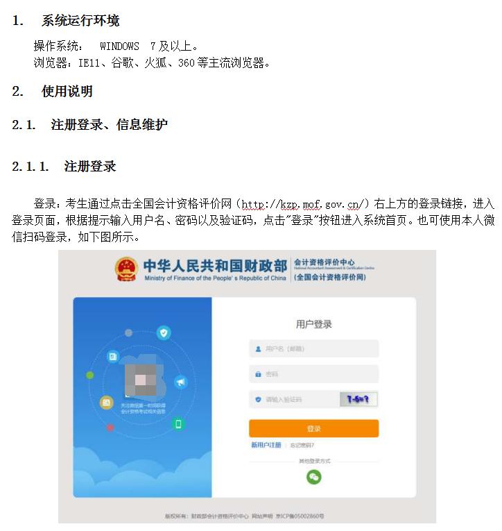 2022年初级会计实务报名条件,2023年初级会计考试个人报名流程