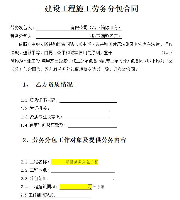 建设工程劳务分包合同倒签,建筑施工劳务分包合同注意事项