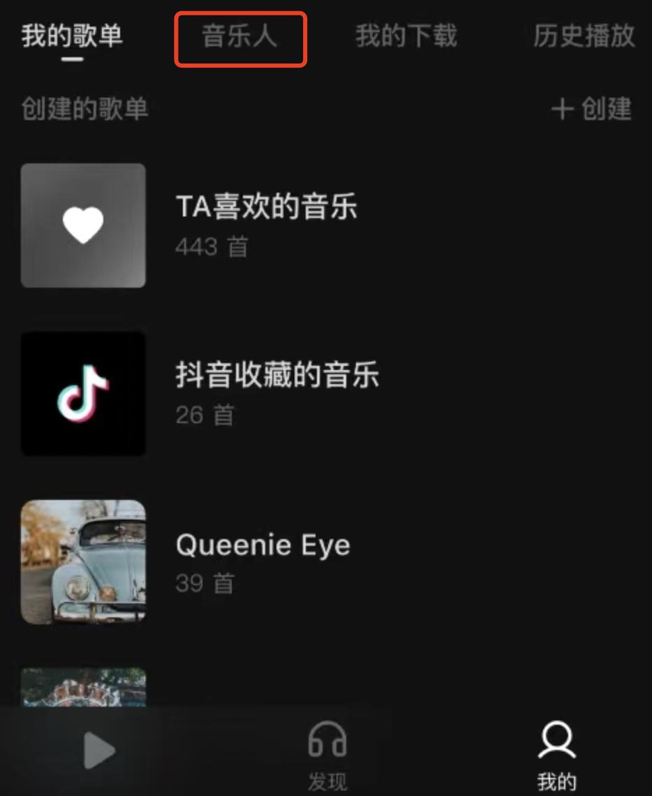 听抖音神曲,继续播放抖音神曲