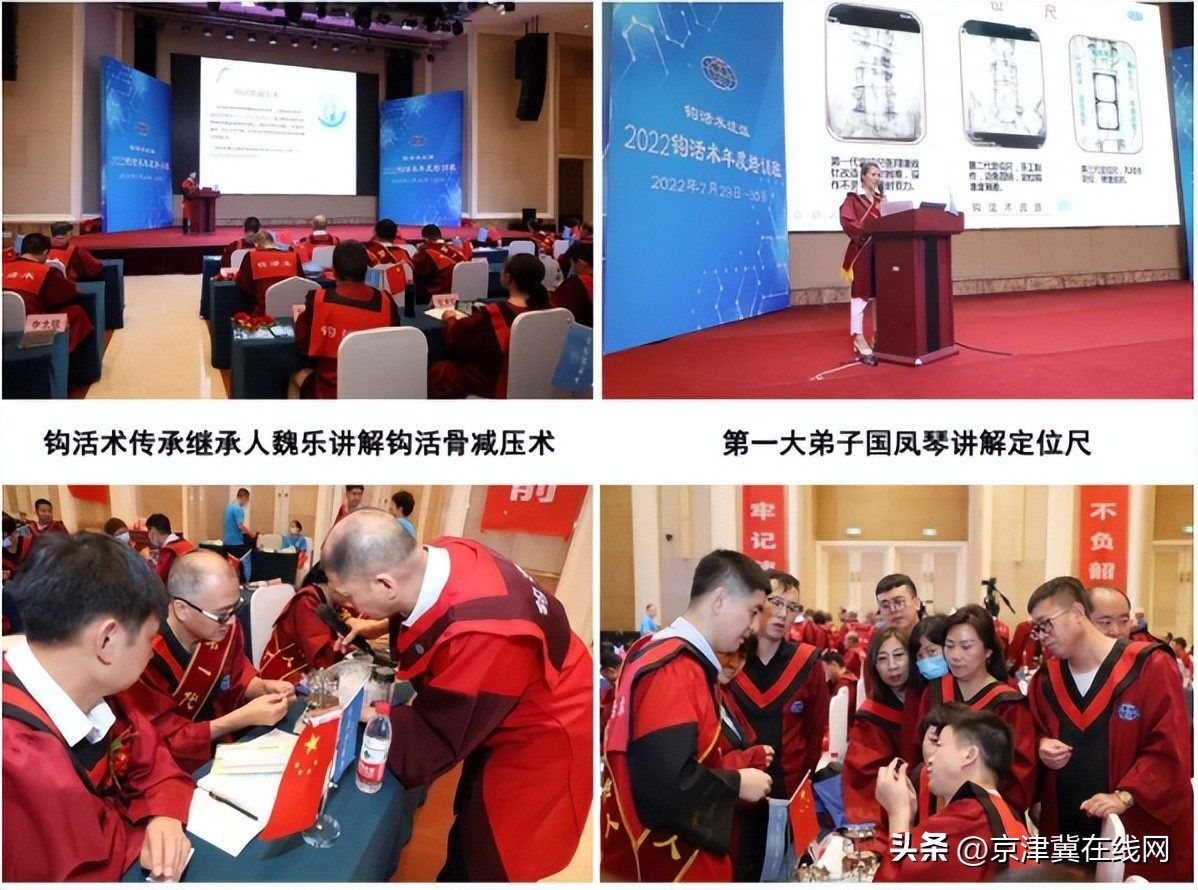 京津冀健康：2022钩活术流派年度培训班暨第十一批拜师大会举办