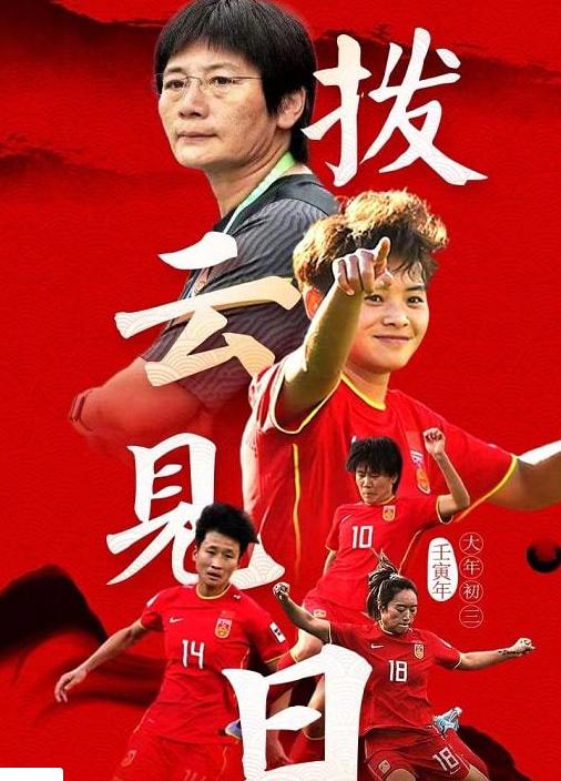 中国女足时隔16年再次登顶亚洲杯,女足亚洲杯被淘汰