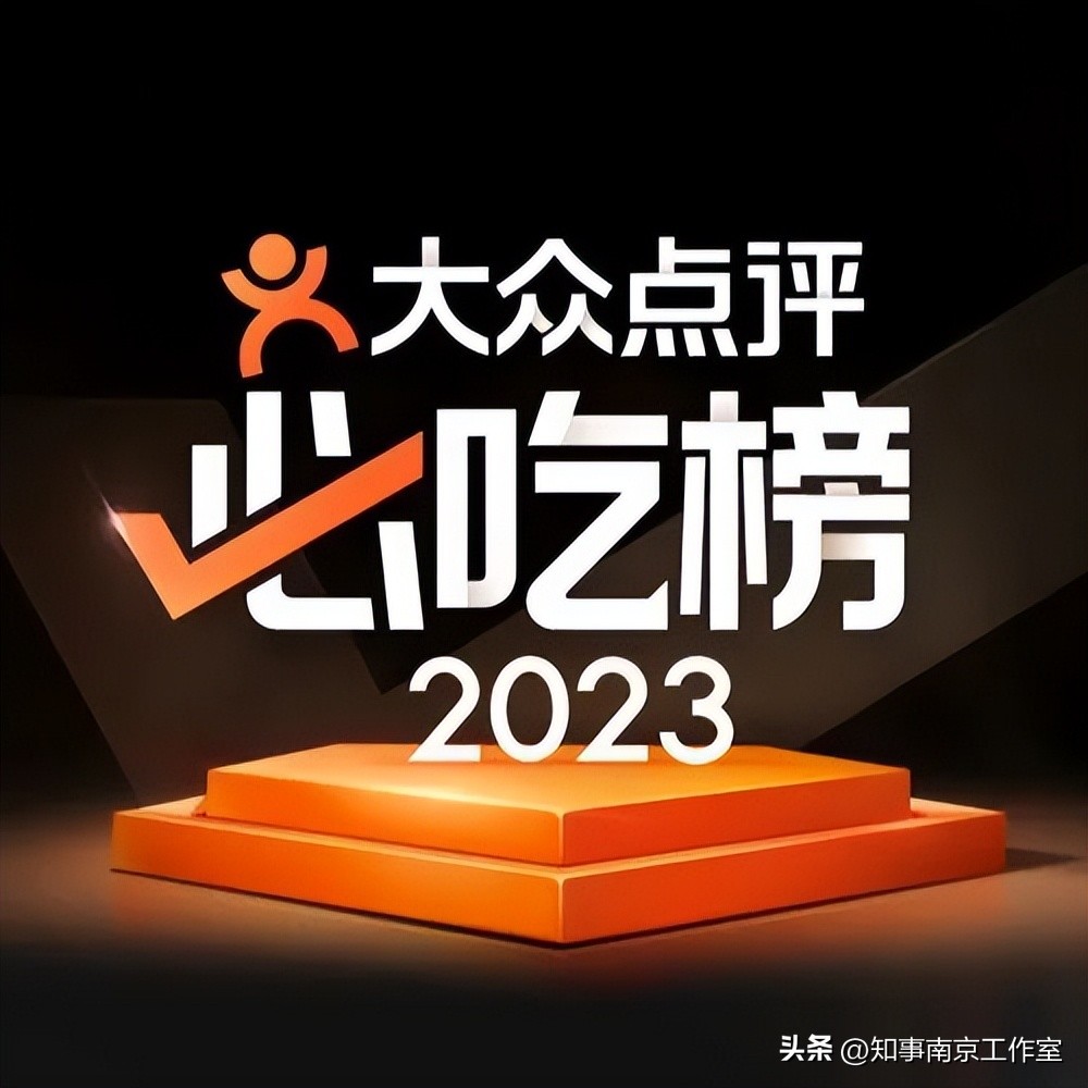 2023「南京必吃榜」，盘它！