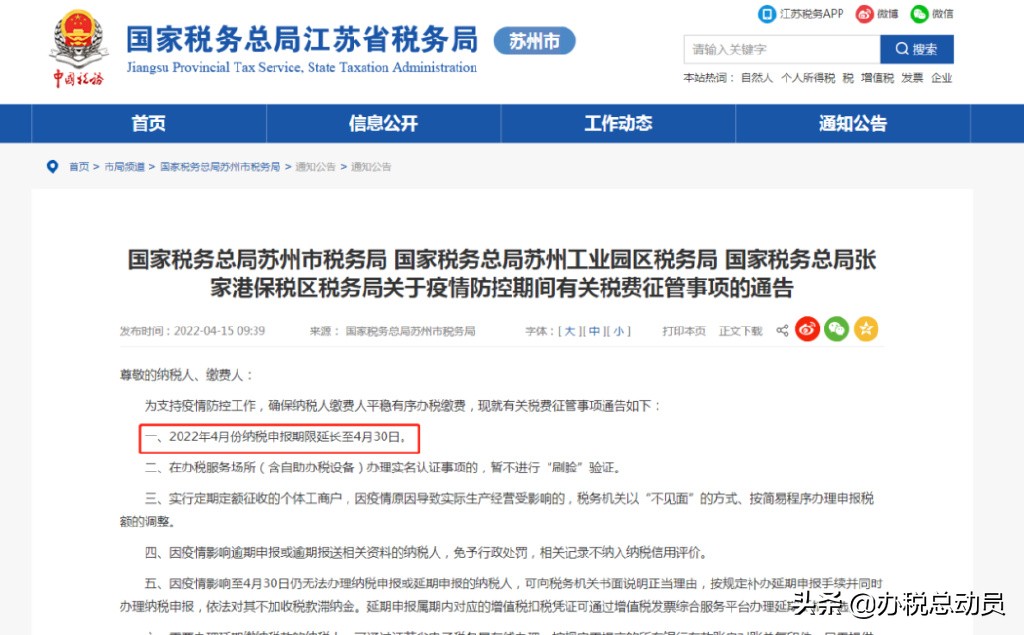 明确，这些城市申报期延长到4月30日！附自行申请延期申报指南