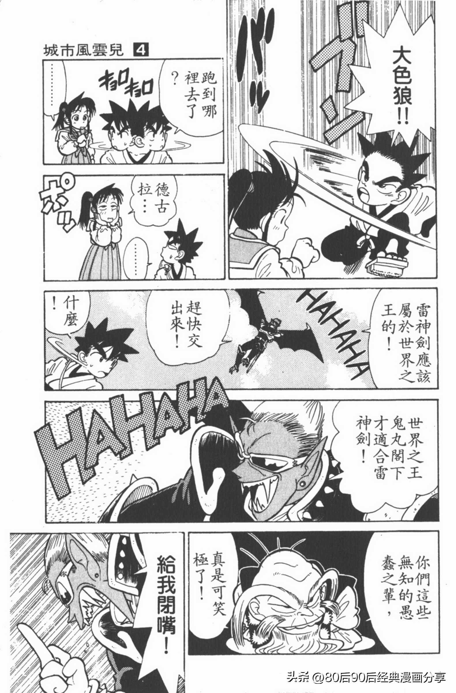 九龙珠台版卷004上