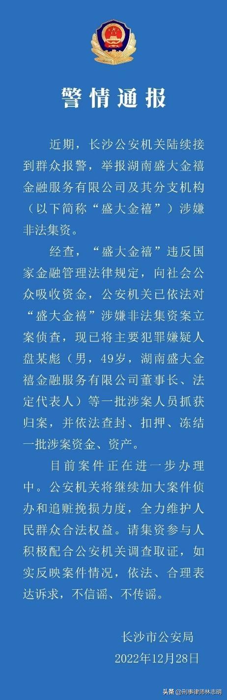 集资诈骗被害人退款案例,集资理财被骗找哪里处理