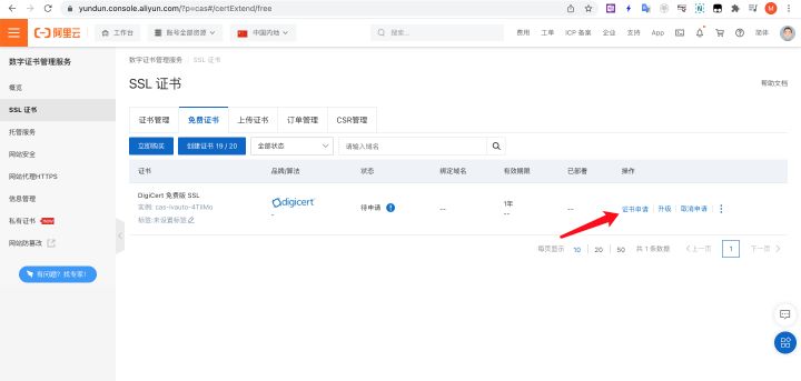 阿里云https证书在哪里下,阿里云已有域名怎么升级https