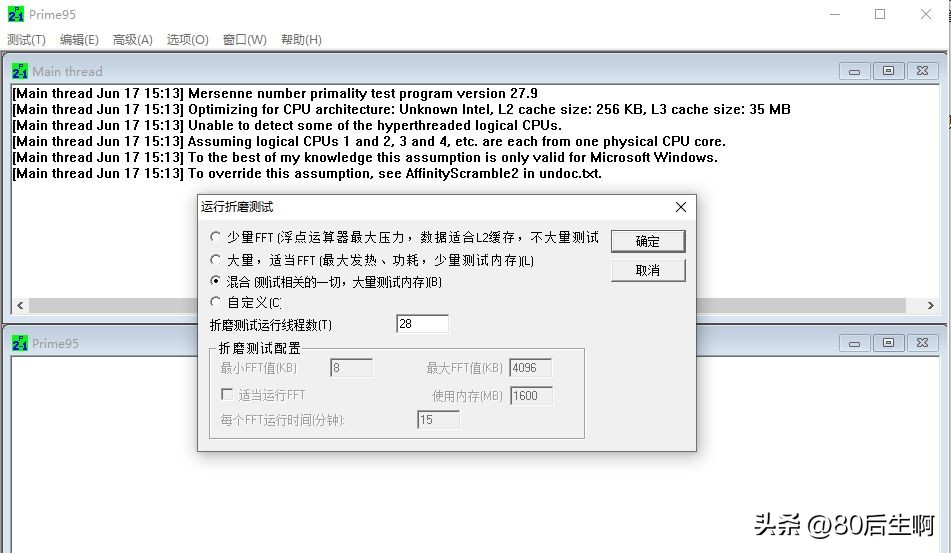 电脑故障快速排查，立足Prime95
