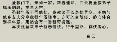剑三：除夕快乐！细数各门派送给玩家的家书，有你的门派吗？