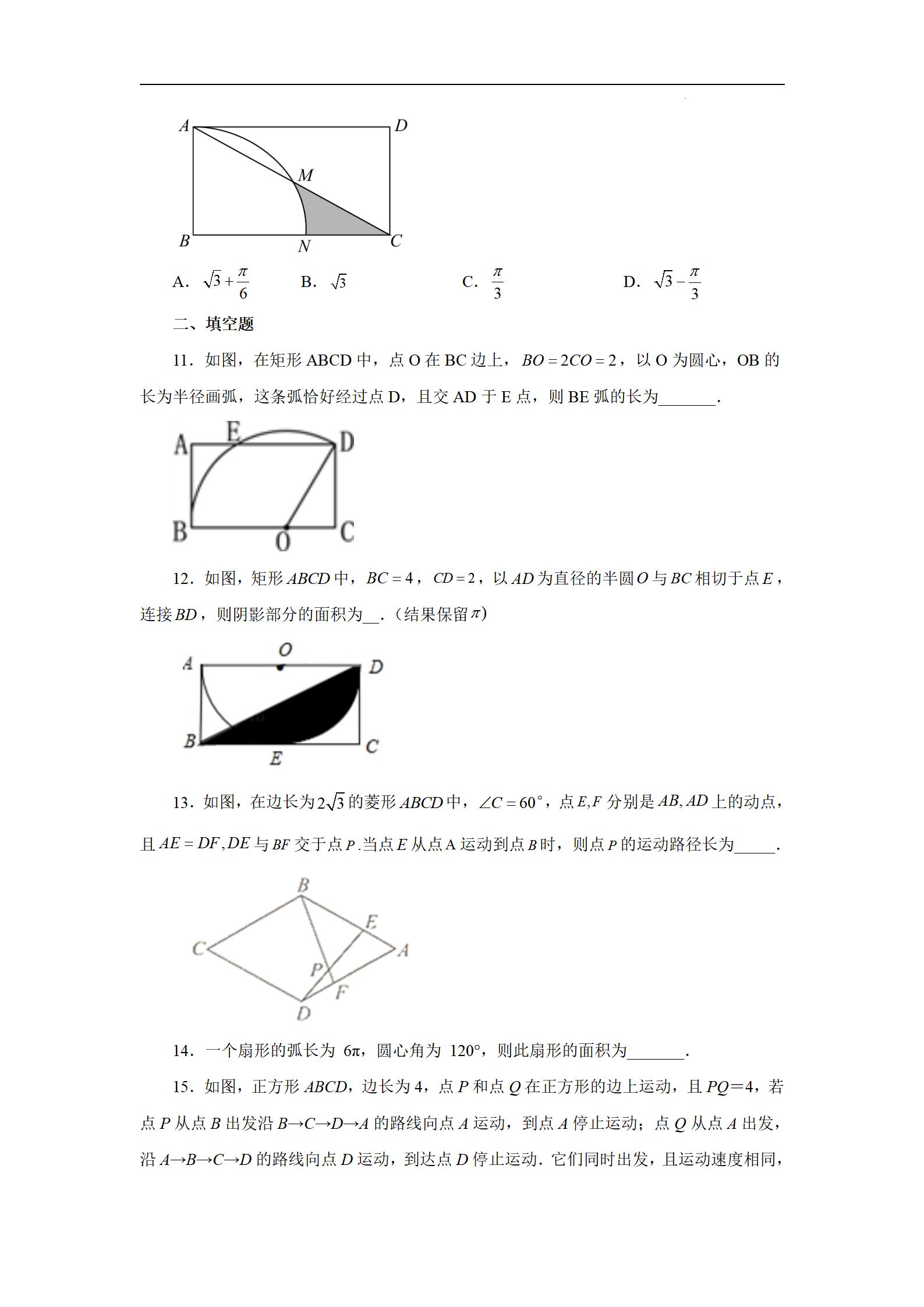 弧长和扇形面积中考题型及难度,中考数学扇形的面积讲解