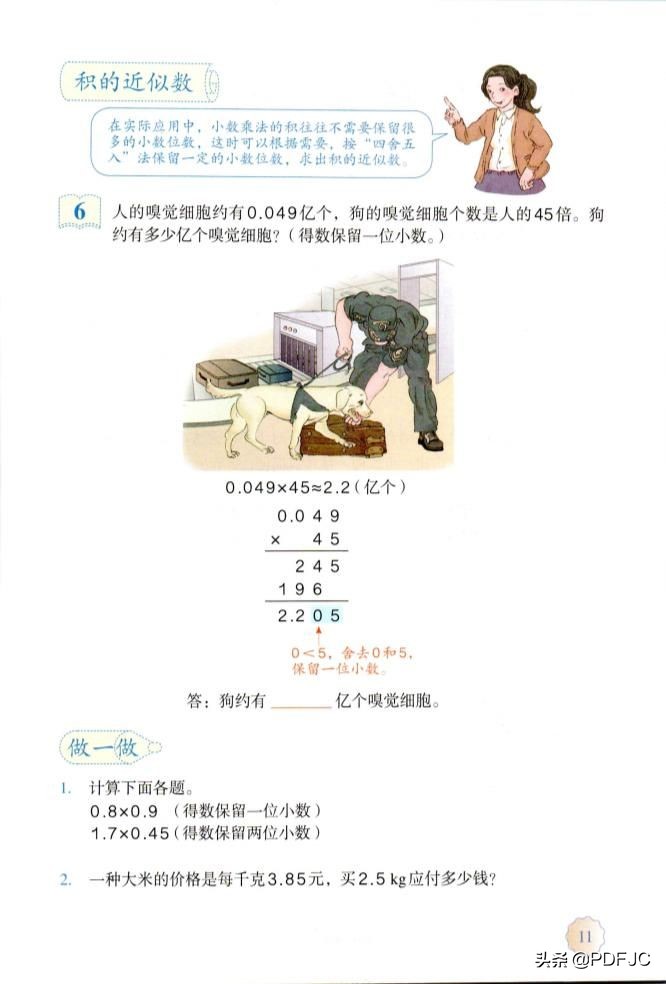 人教版小学数学五年级教材答案书,统编小学数学教材讲解