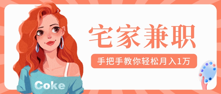 宝妈可以做的副业！赚个奶粉钱不成问题