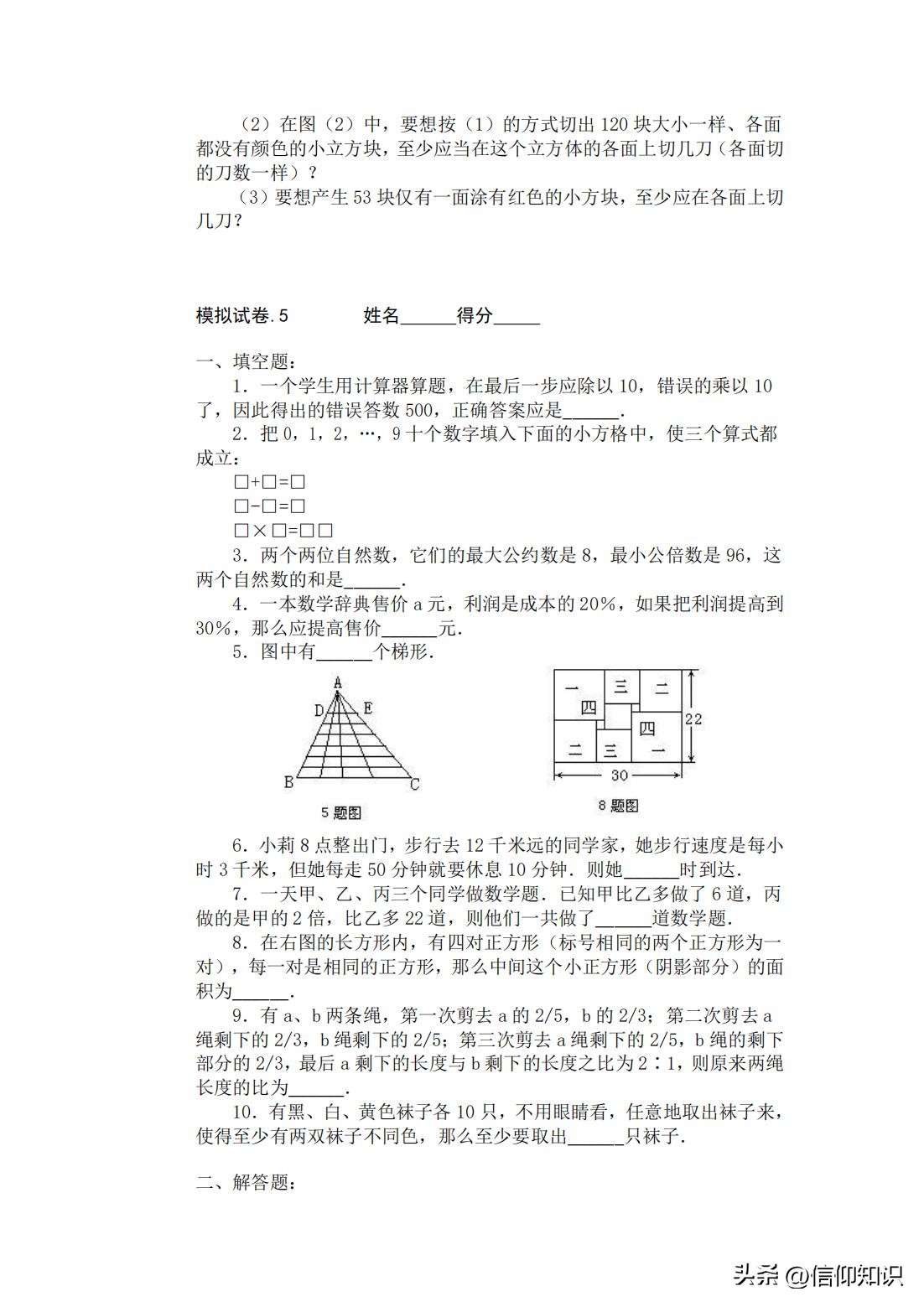 小学奥数竞赛真题卷及答案,小学奥数试卷全套