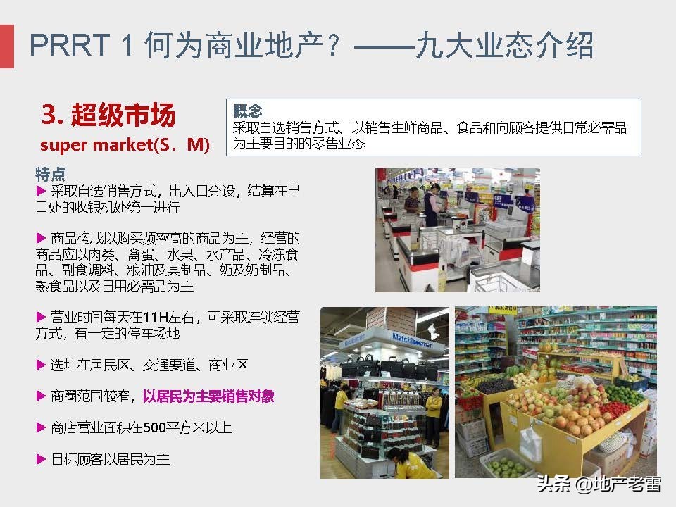 商业地产及招商的基础知识培训,房地产招标采购基础知识培训