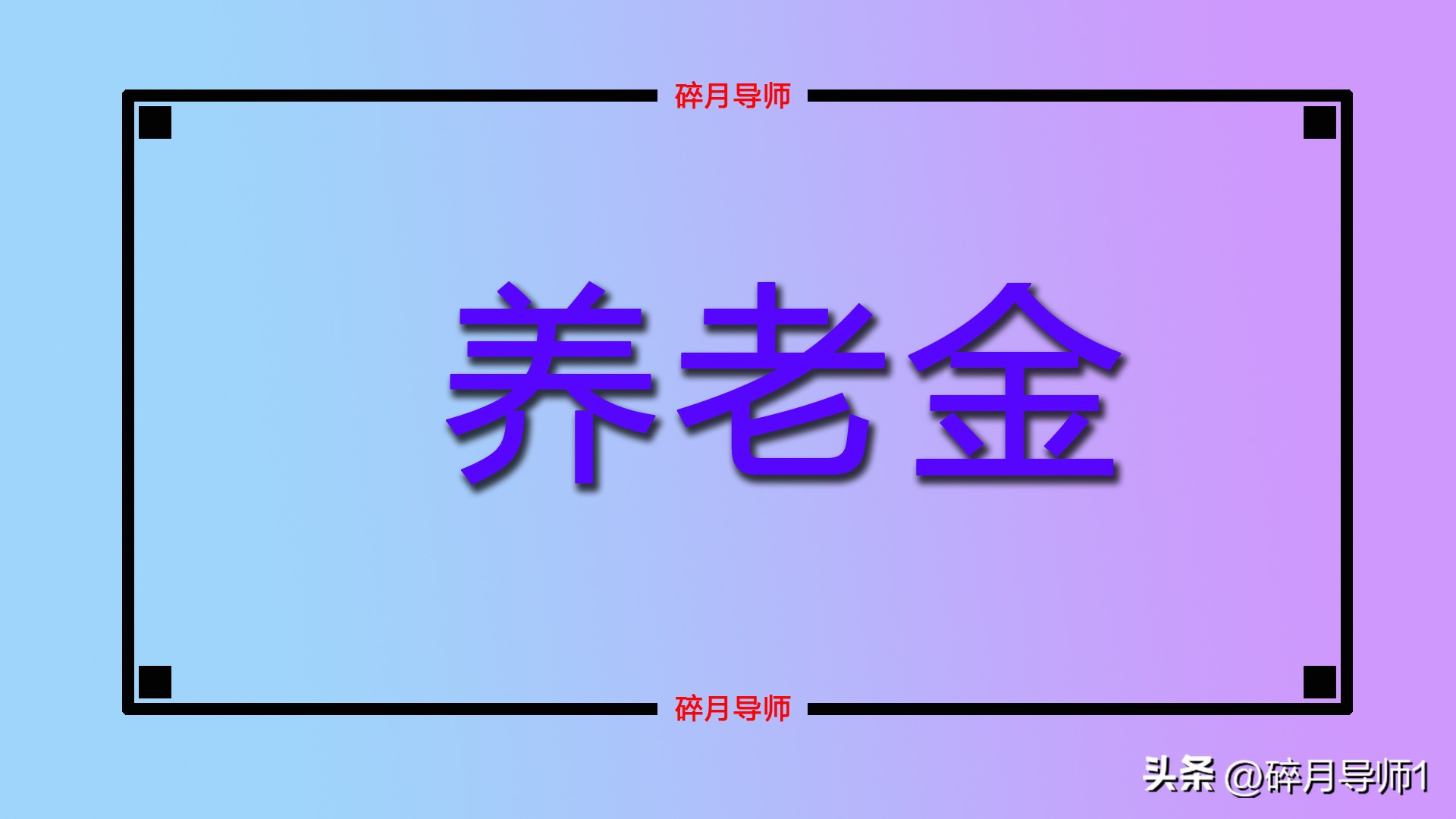 2022年退休养老金认证怎样认证,12月养老金领取资格认证
