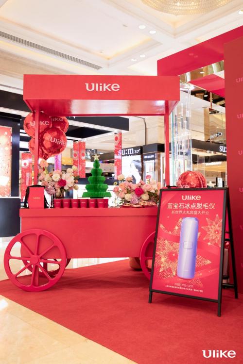 冬季惊喜不停，Ulike上海新世界大丸百货门店开业