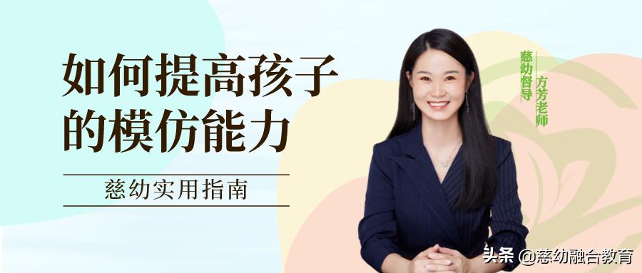 如何培养儿童模仿力,如何提升孩子的模仿主动性