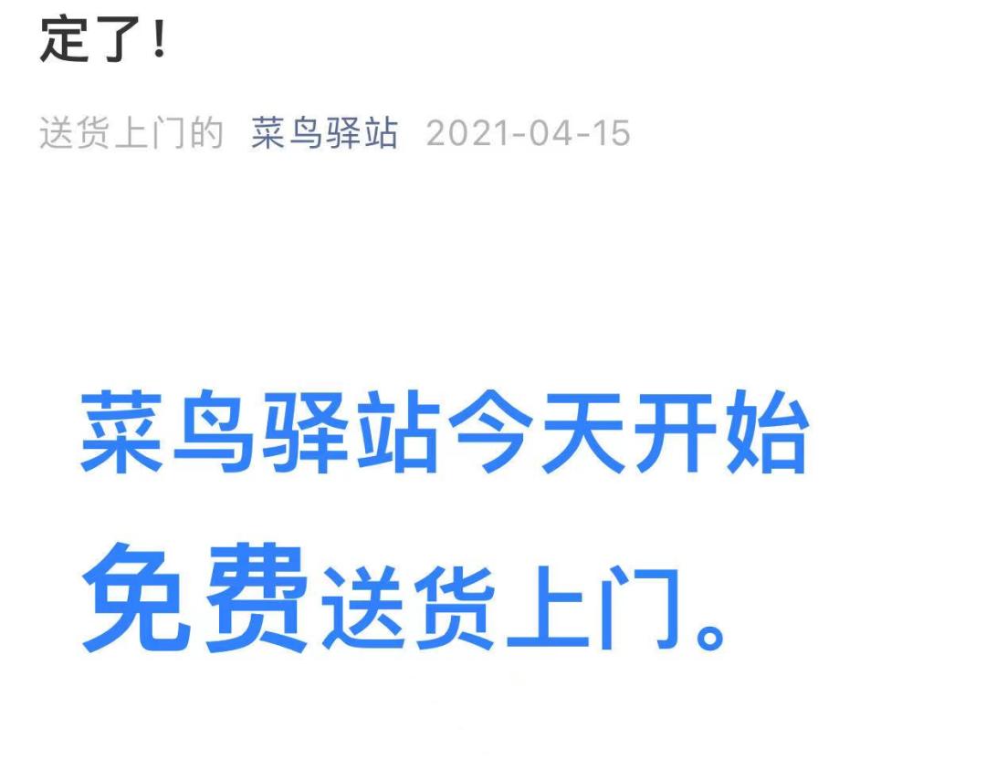 菜鸟驿站送货上门,菜鸟驿站送货上门淘宝怎么操作