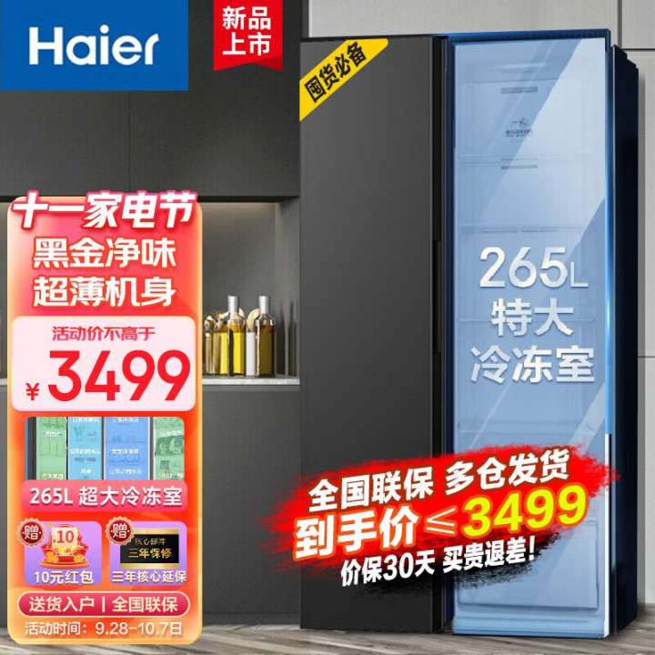 2022款海尔冰箱价位,2022冰箱排名前十名