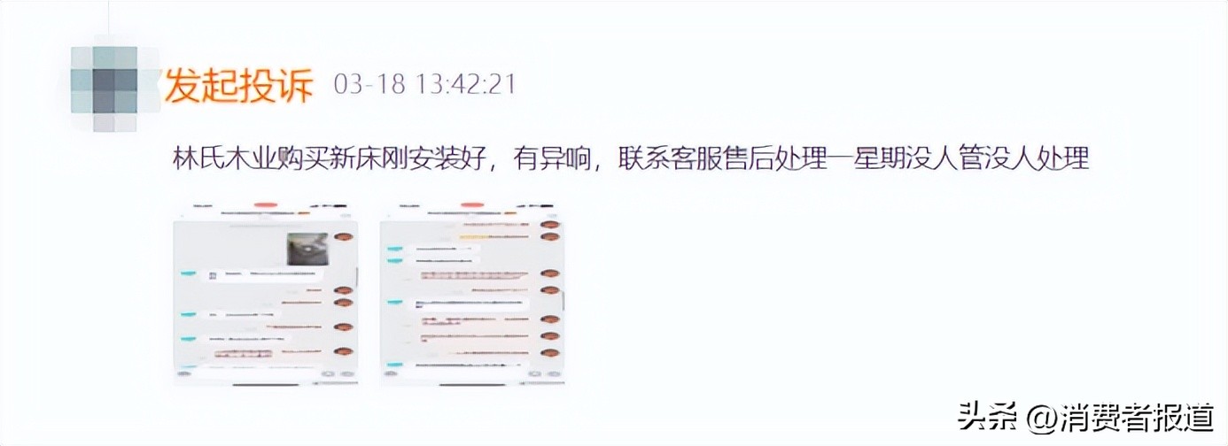 床脚不匹配、床头开裂、床板返潮……林氏家居售后态度引消费者不满