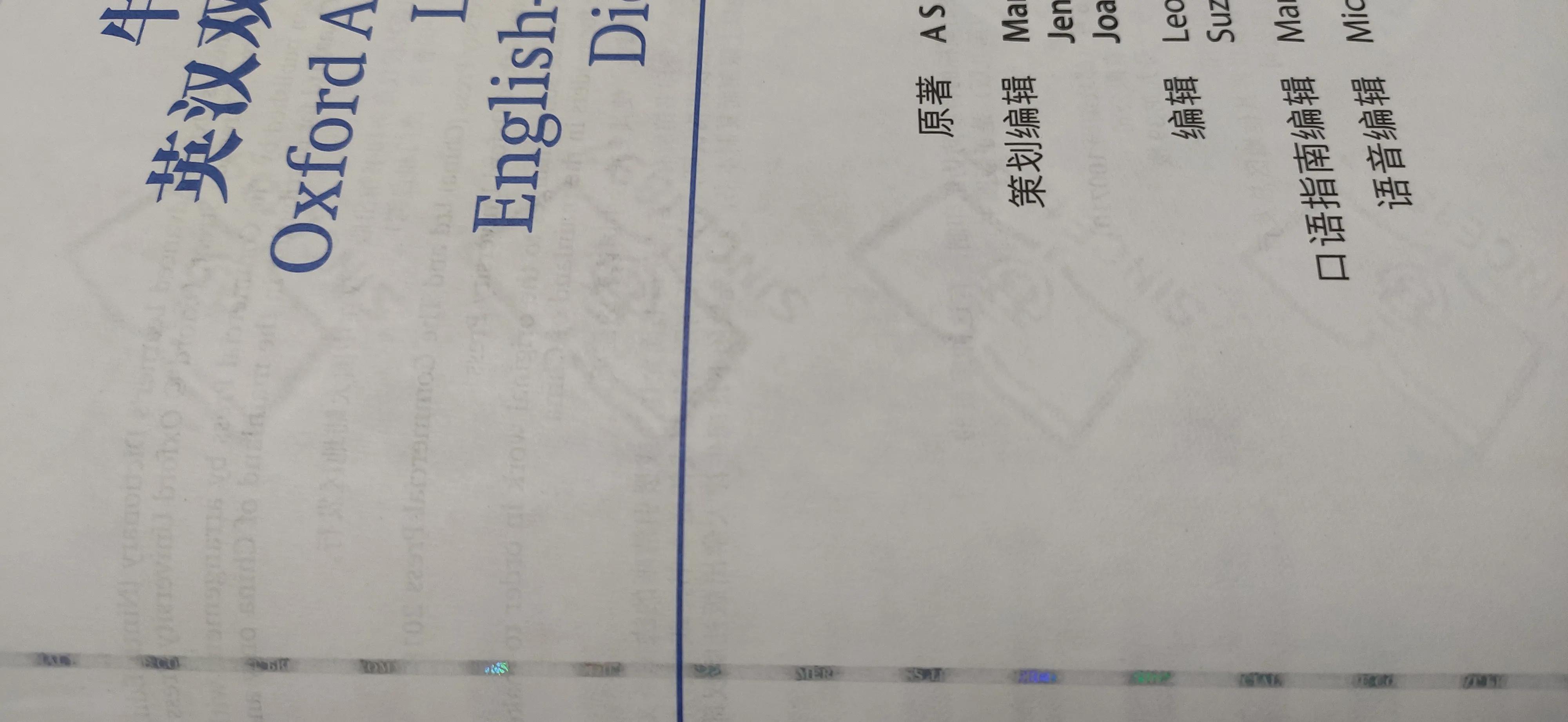 牛津高阶英汉双解正版辨别,牛津高阶英汉双解词典第9版真伪