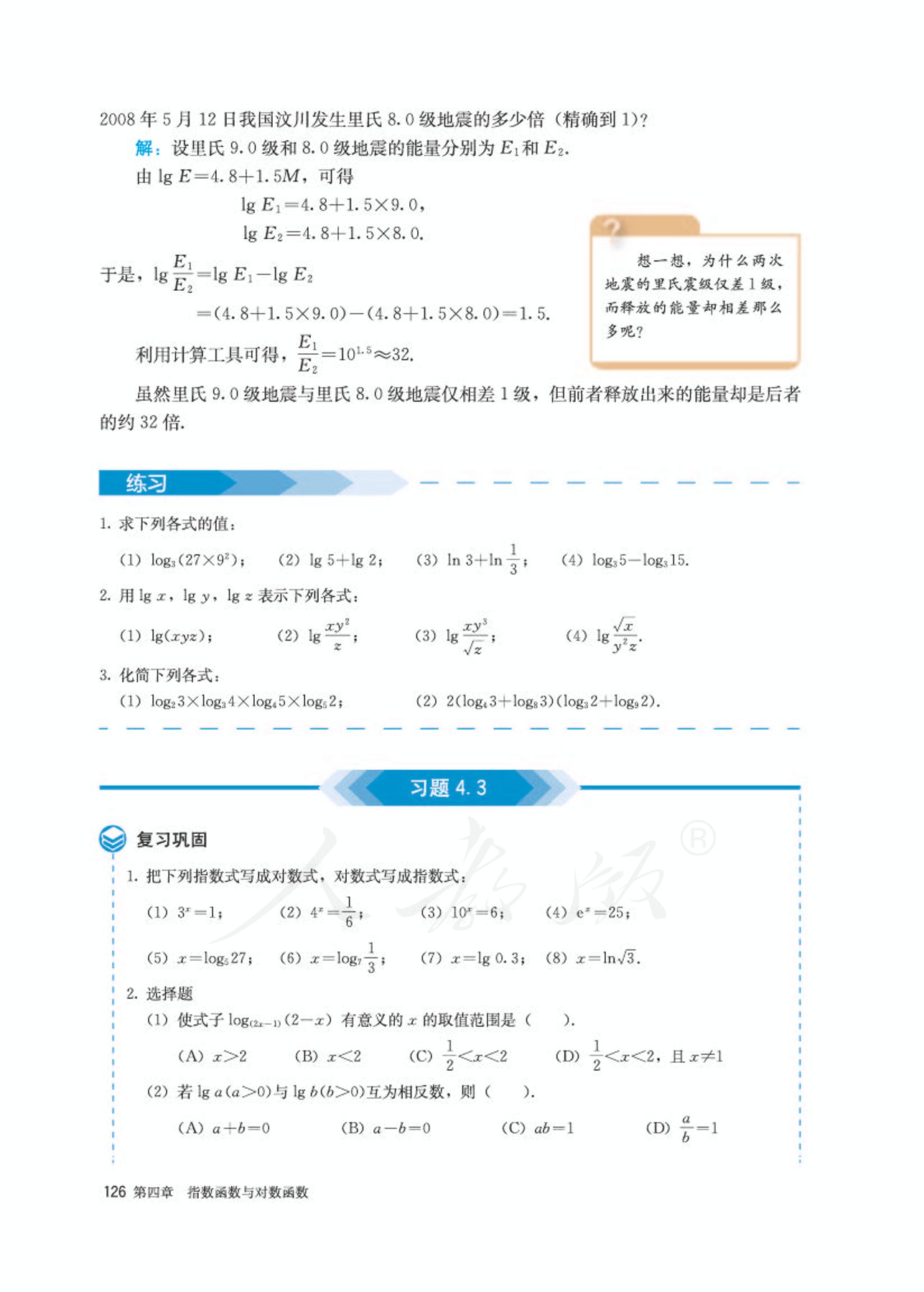 高中数学人教版a版必修一,高中数学人教a版必修第二册