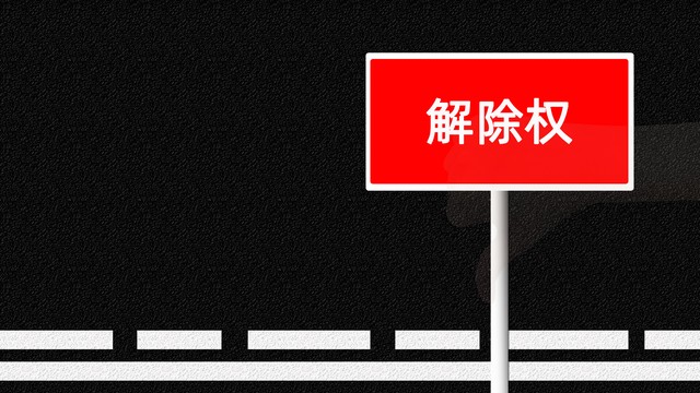 具有单方解除权的情形,什么情况下可以行使法定解除权