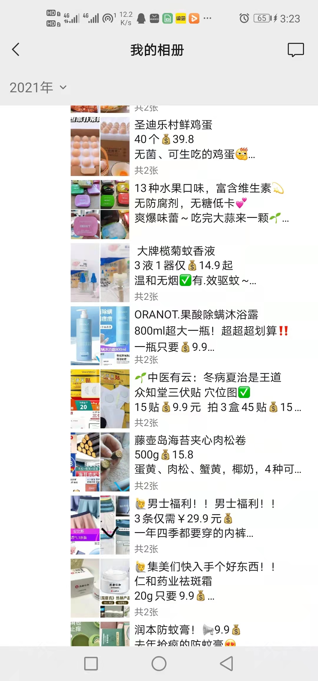 朋友圈发商品打折促销信息,批发商品微信怎么发朋友圈