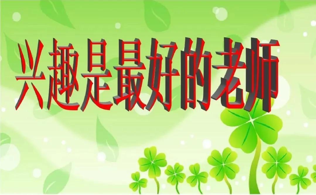 给家长几个小建议让孩子成学霸,孩子成为学霸掌握九句口诀