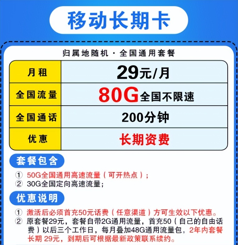 中国移动58元大流量套餐最新版,移动58元20g大流量套餐资费详情