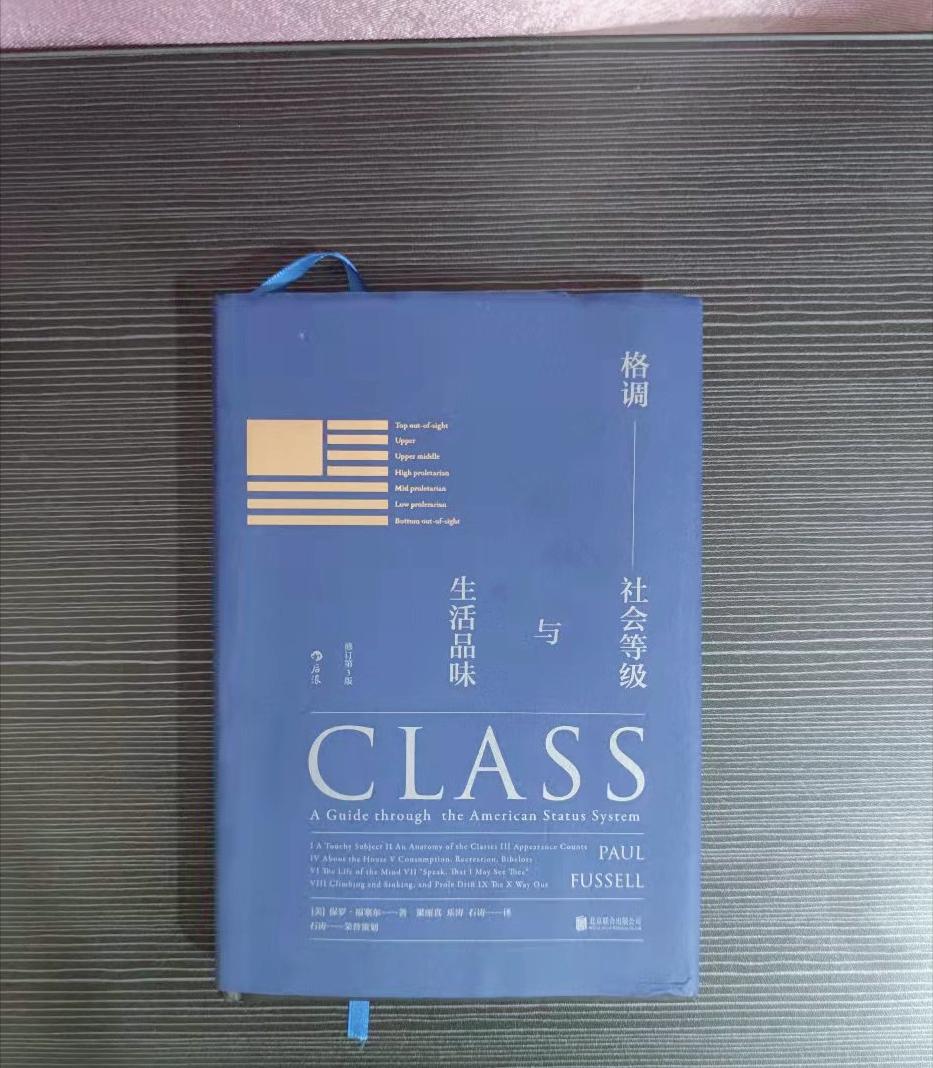 生活品味与社会等级经典语录,社会等级与生活品位