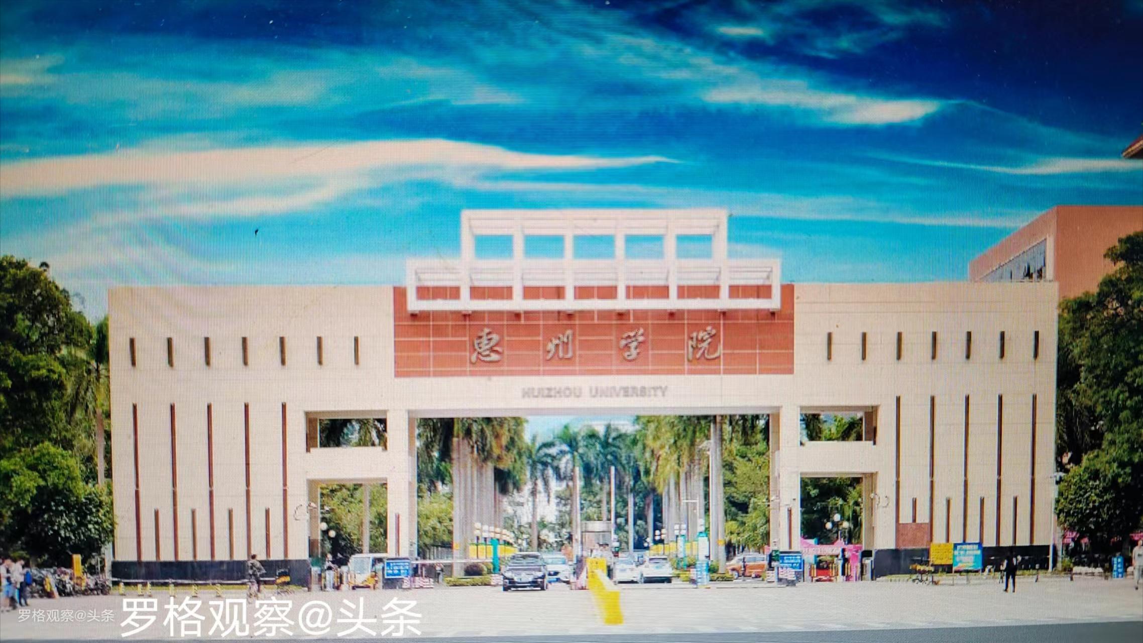 惠州学院的毕业生就业情况,惠州学院2017毕业生