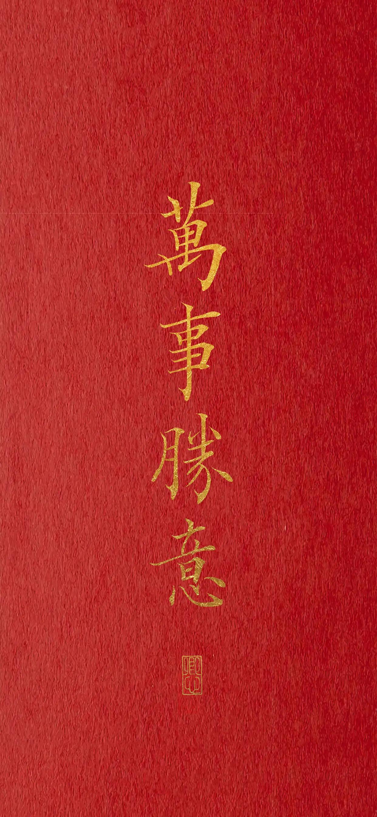 喜庆喜字高清手机壁纸,红底带贺字手机壁纸图片