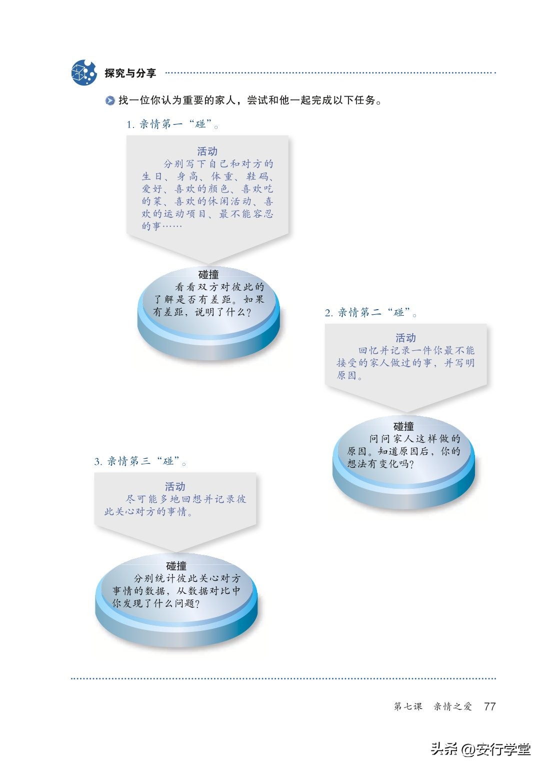 统编版道德与法治课本,七年级下册道德与法治电子课本