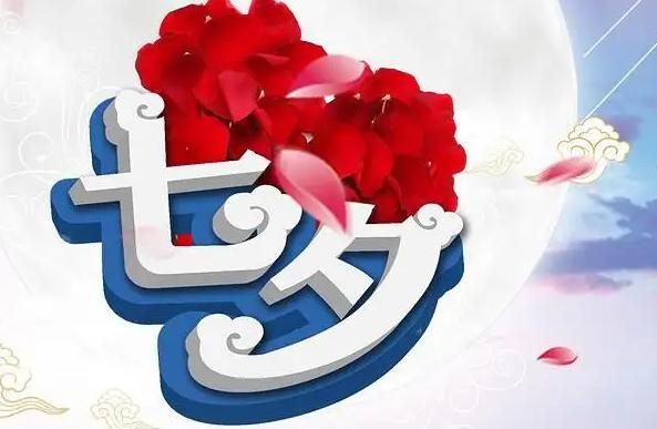 七夕情人节视频情话,七夕情人节情话文案