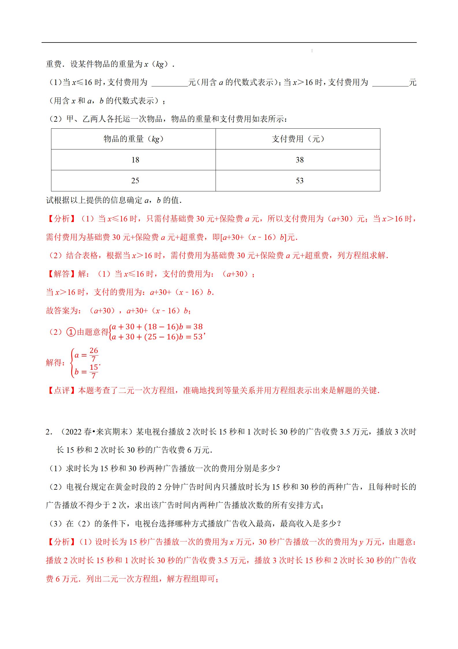 初中数学七年级下册题,初中数学七年级下册解题技巧