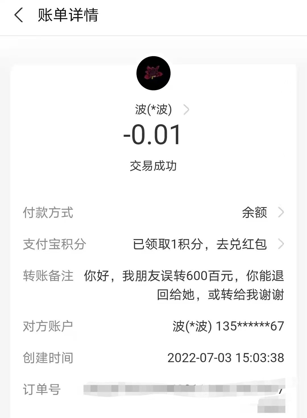 手机号是别人支付宝号怎么办,发现自己的手机号被人绑定支付宝