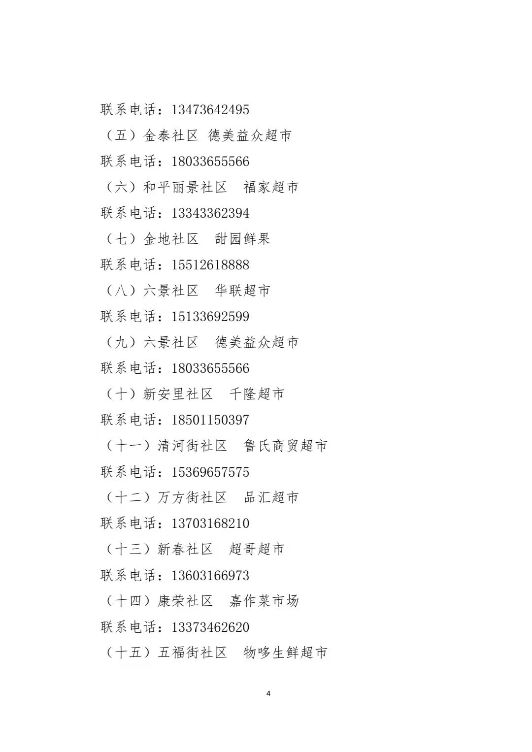 廊坊广阳区生活必需品,廊坊市广阳区购买生活必需品