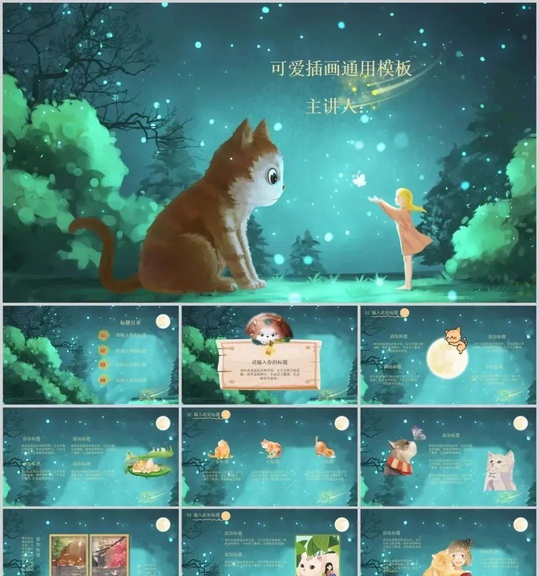 流行的插画ppt,插画风科普ppt