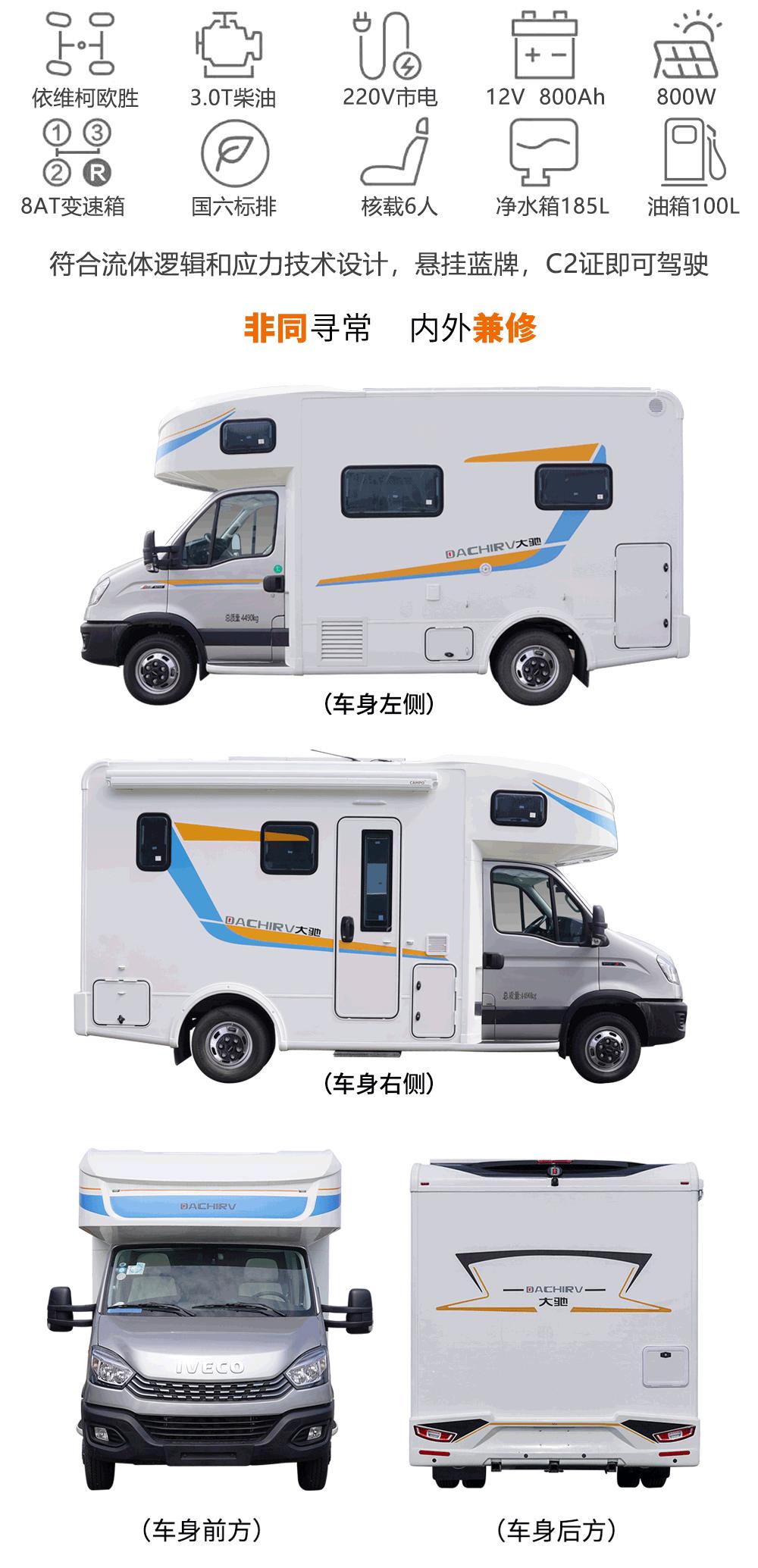 30万左右的房车带拓展依维柯房车,大驰房车新款